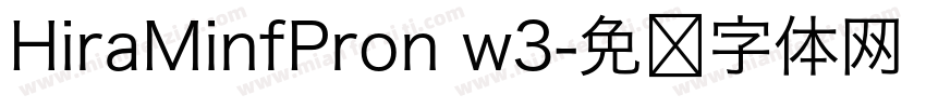 HiraMinfPron w3字体转换